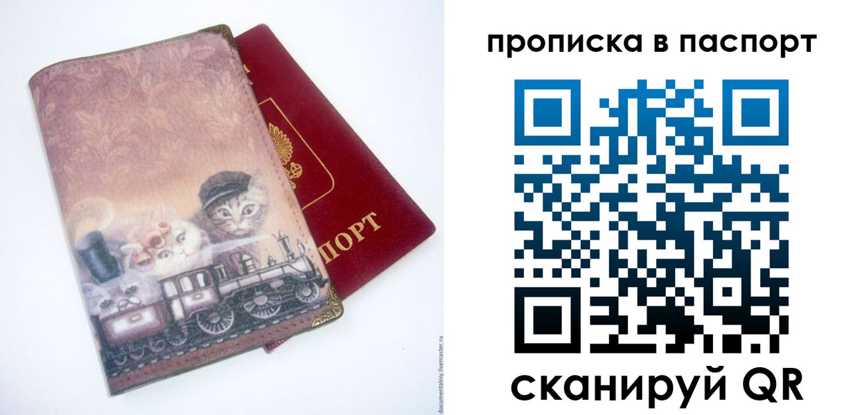 прописка штамп в Ленинске