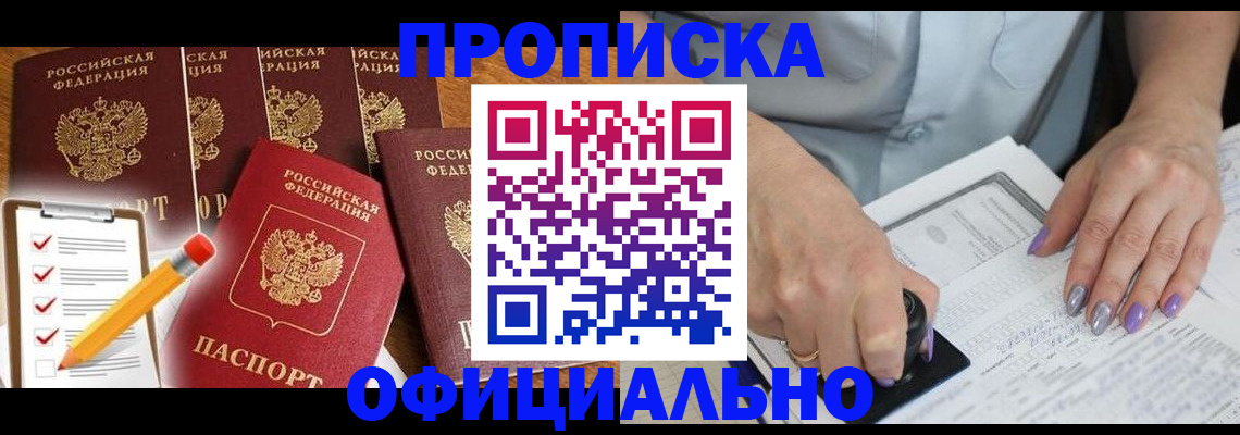 временная регистрация для школы в Ленинске