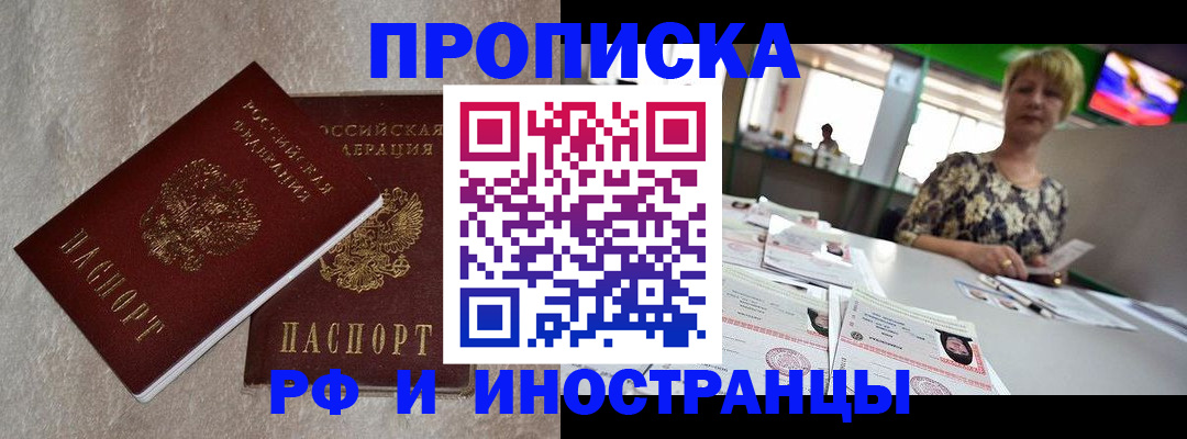 временная регистрация купить в Ленинске