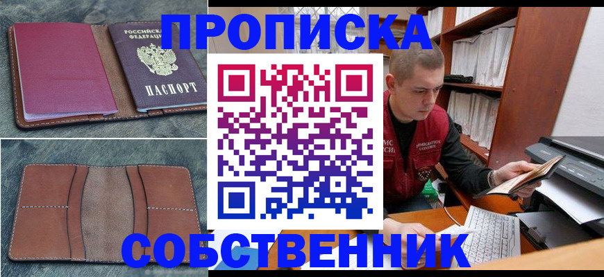 прописка паспорт в Ленинске