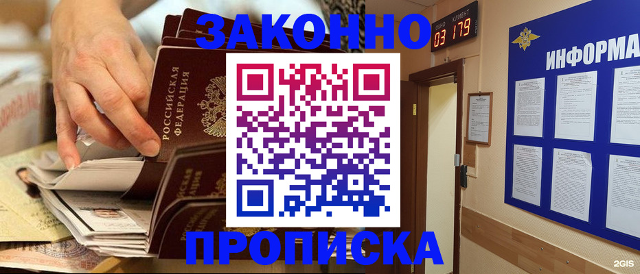 прописка для военкомата в Ленинске