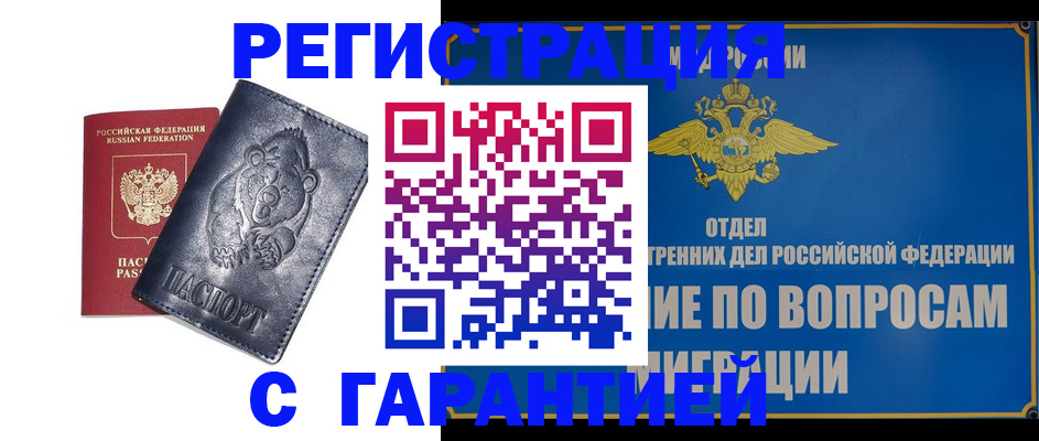 временная регистрация недорого в Ленинске