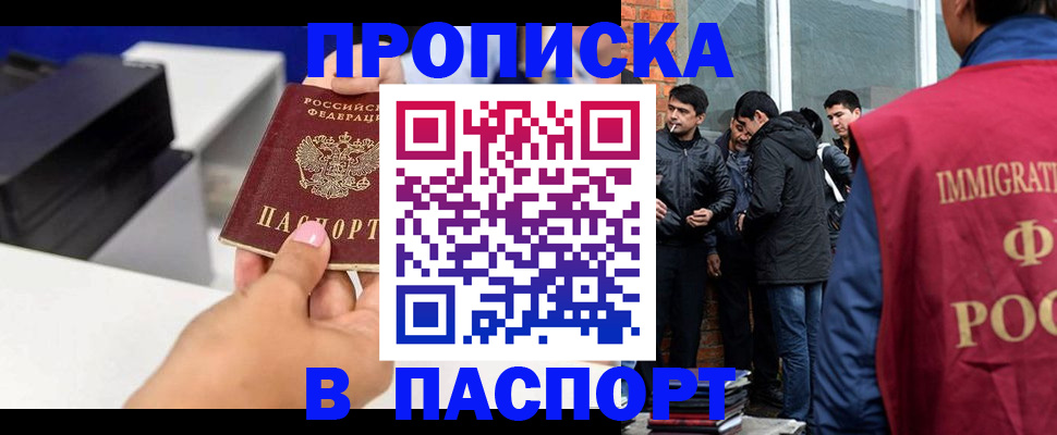 где прописаться в Ленинске