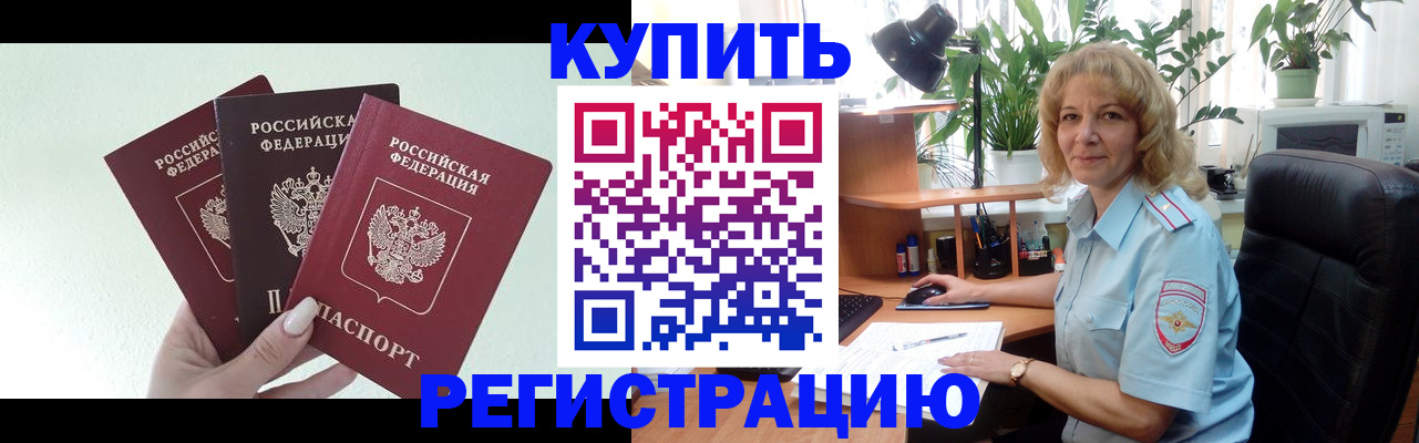 временная регистрация надежно в Ленинске